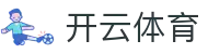开云.体育（集团）官方网站 - KAIYUNSPORTS